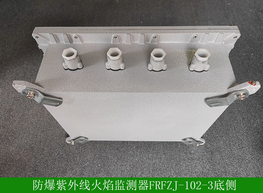 防爆紫外线火焰监测器FRFZJ-102-3下方