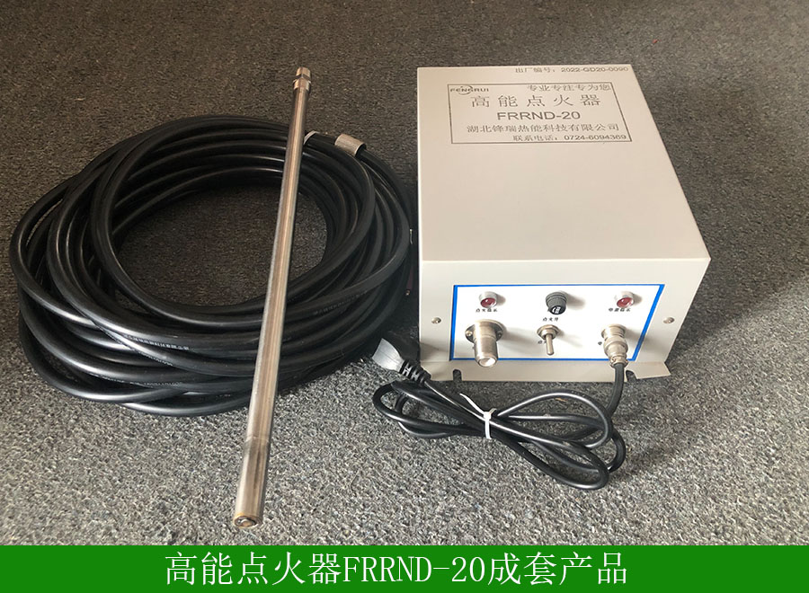 高能点火器
