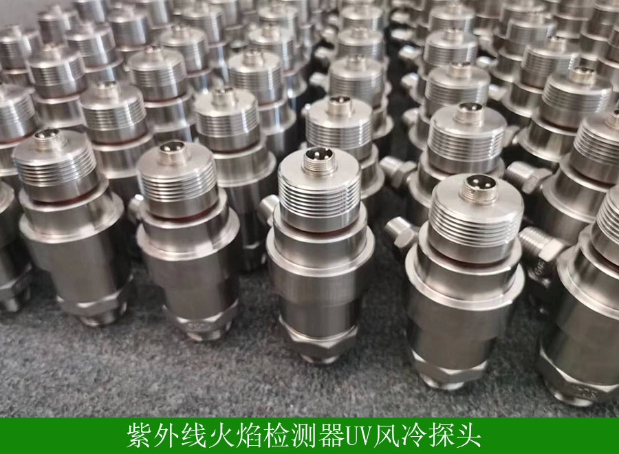 紫外线火焰检测器UV探头