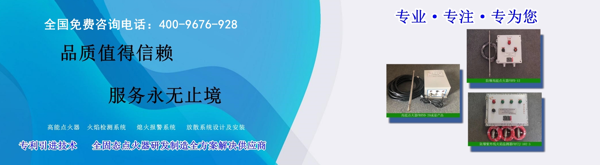 高能点火器