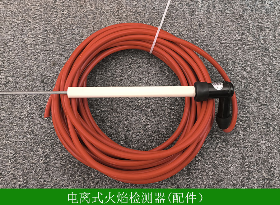 电离式火焰检测器配件1.jpg